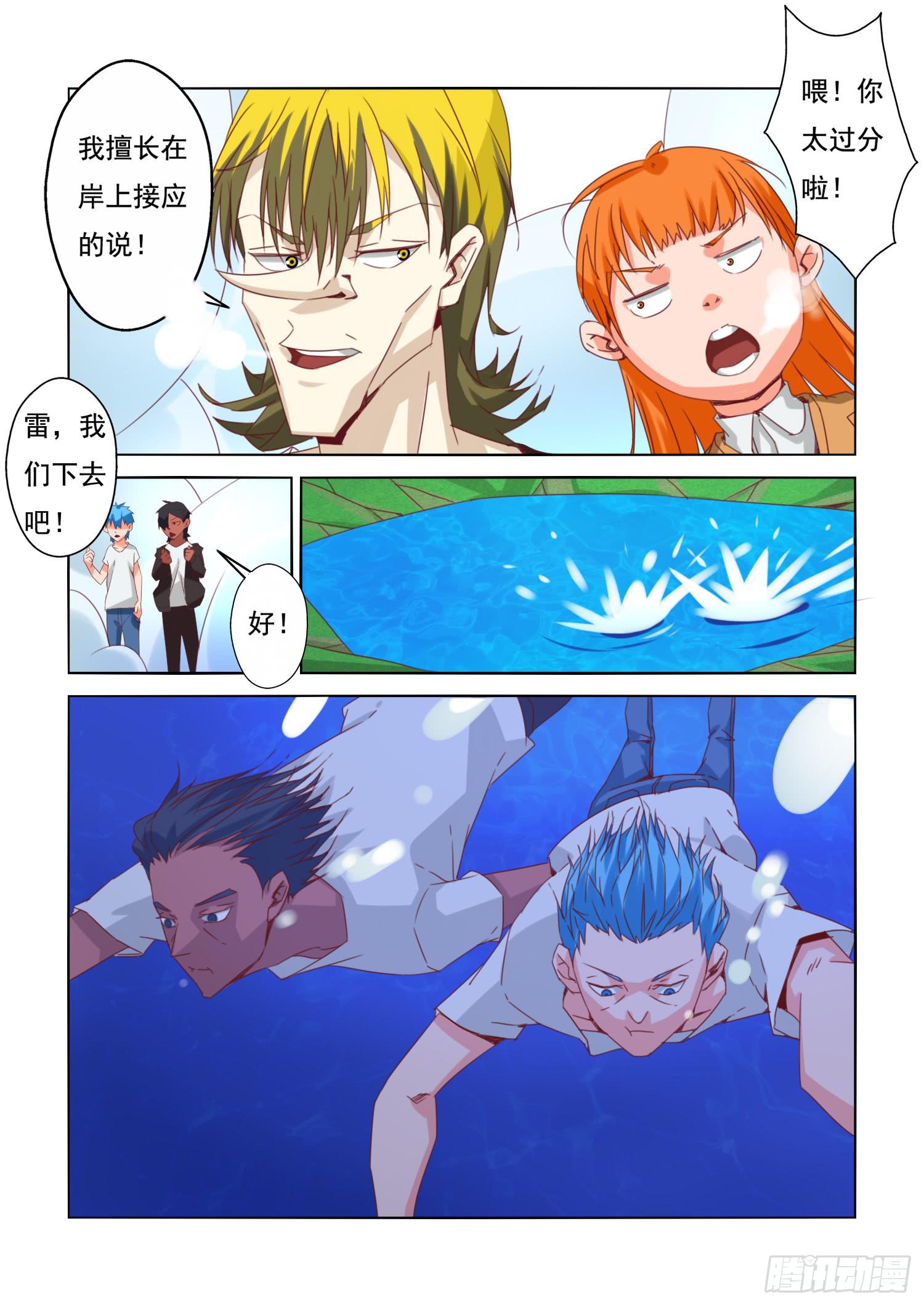 12.怪异生物-第12话