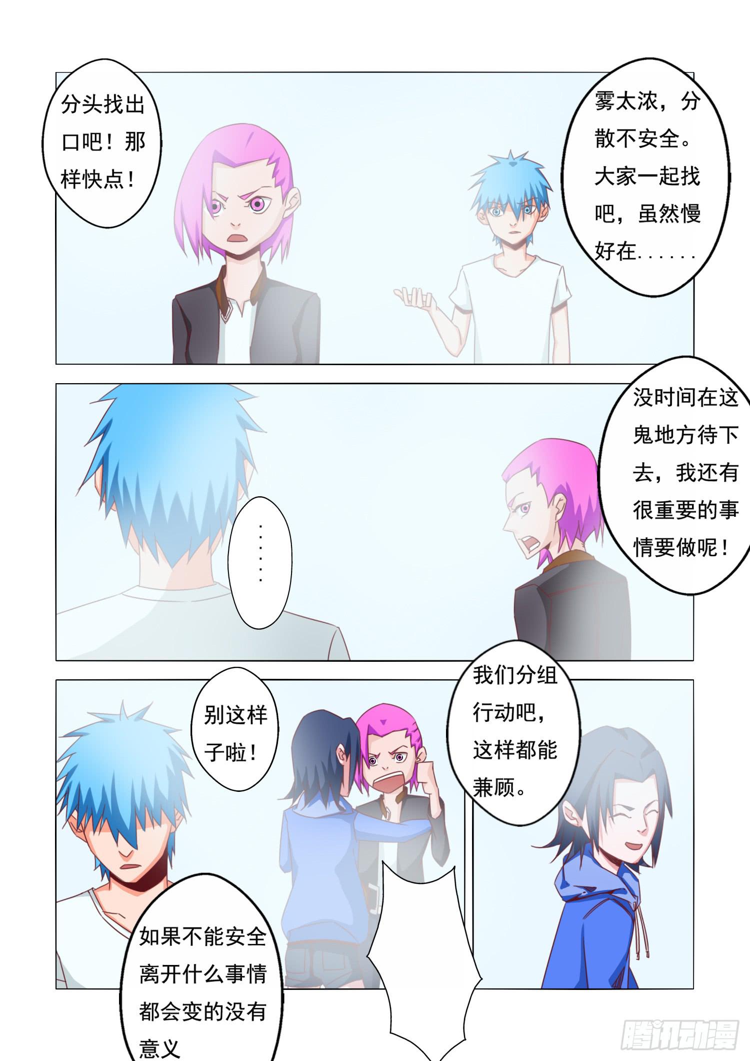 16.意料之外-第16话