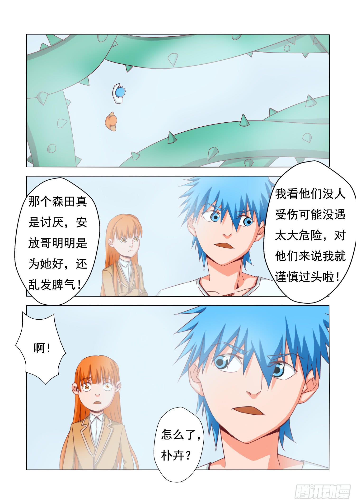 16.意料之外-第16话