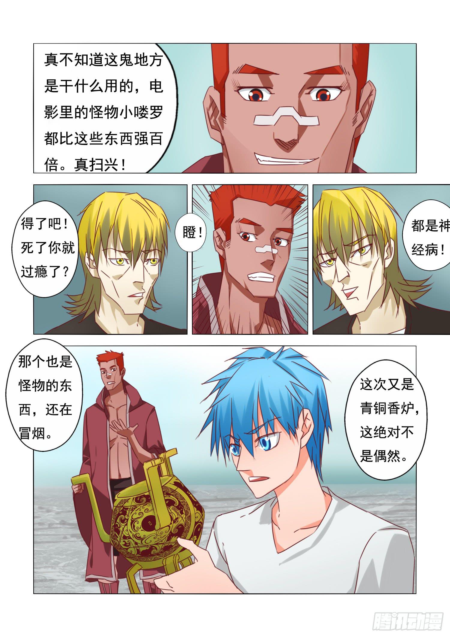 22.相识？-第22话