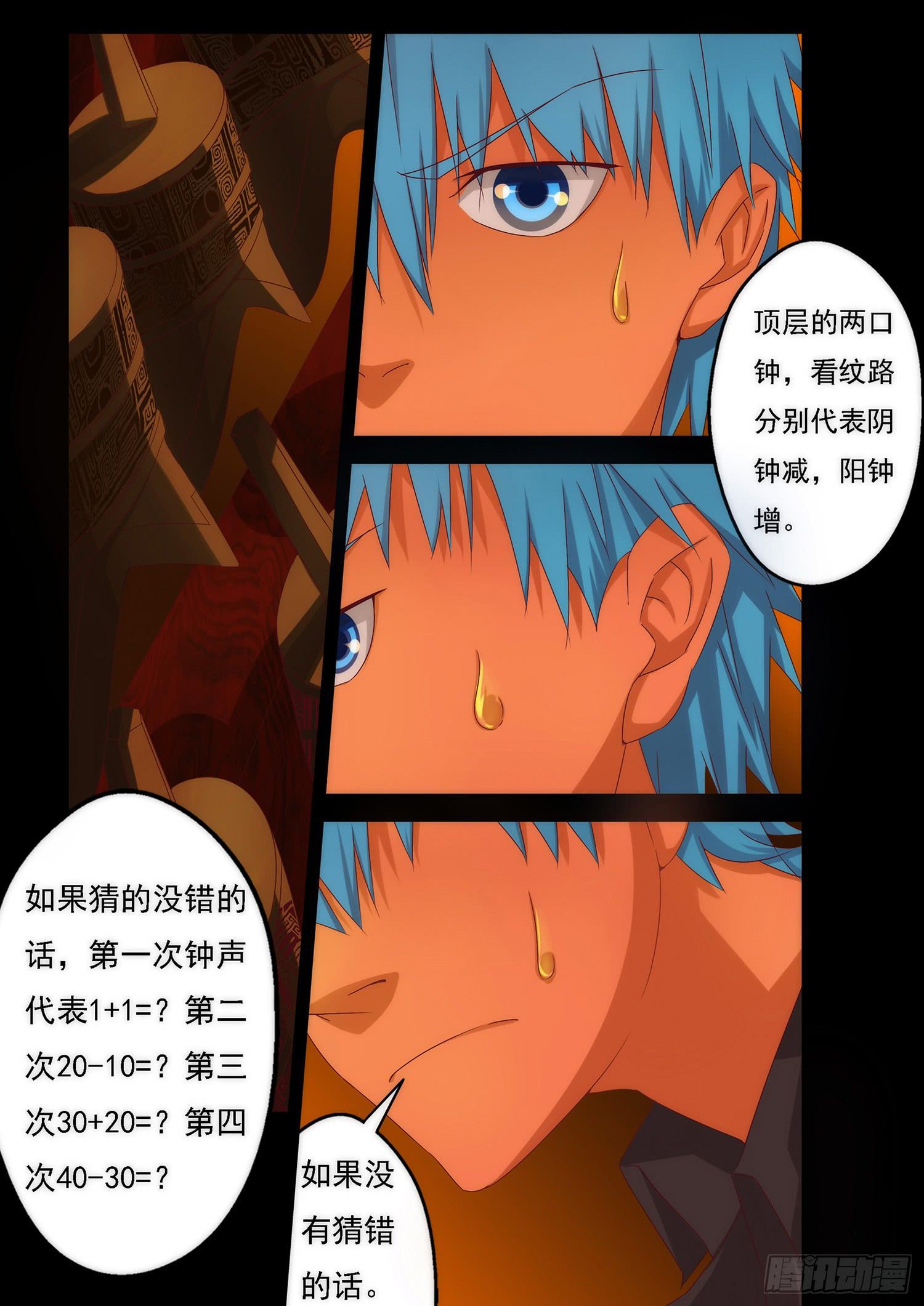 8.千钧一发-第8话