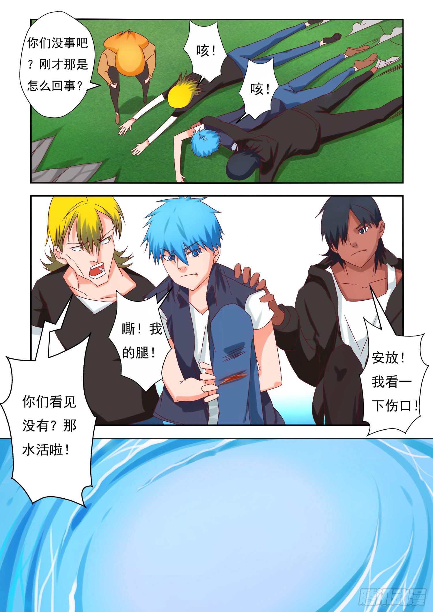 10.活了的液体-第10话