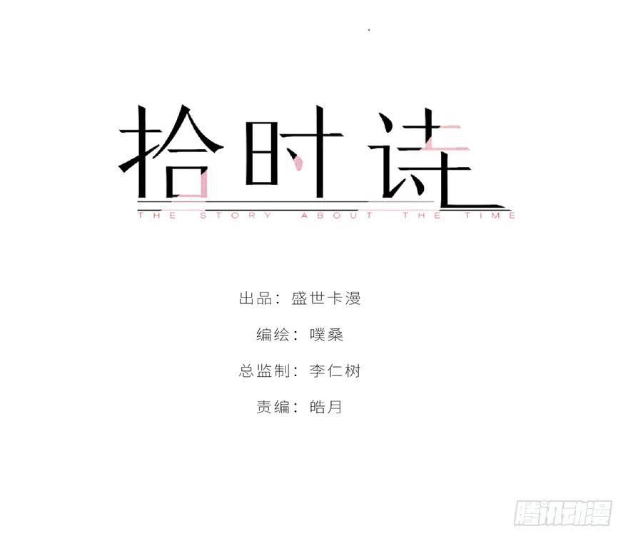 拾時詩 - 第五話(1/2) - 2