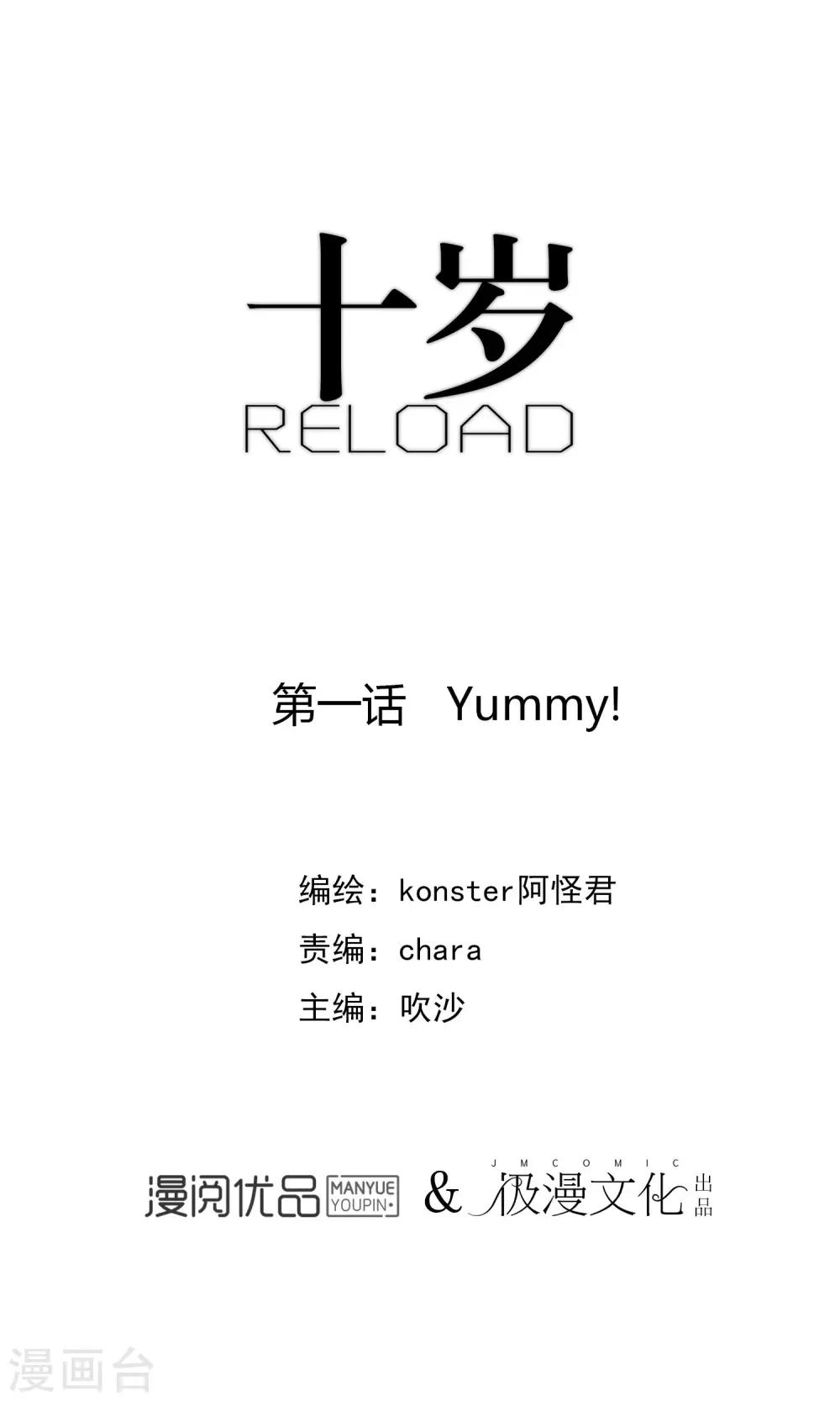 十岁RELOAD - 第1话 yummy! - 1