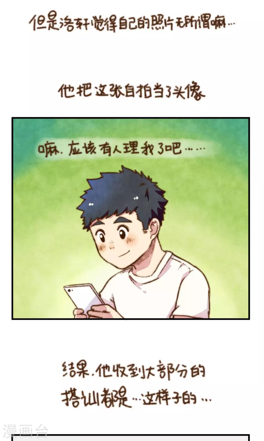 第11话 请大家多多指教-第12话