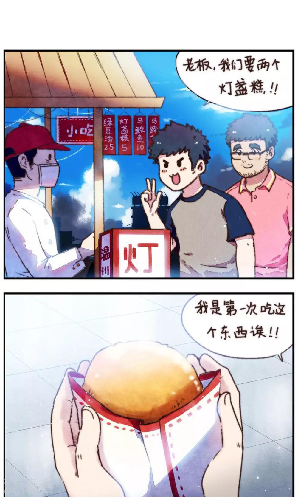 第13话 温州行-第14话