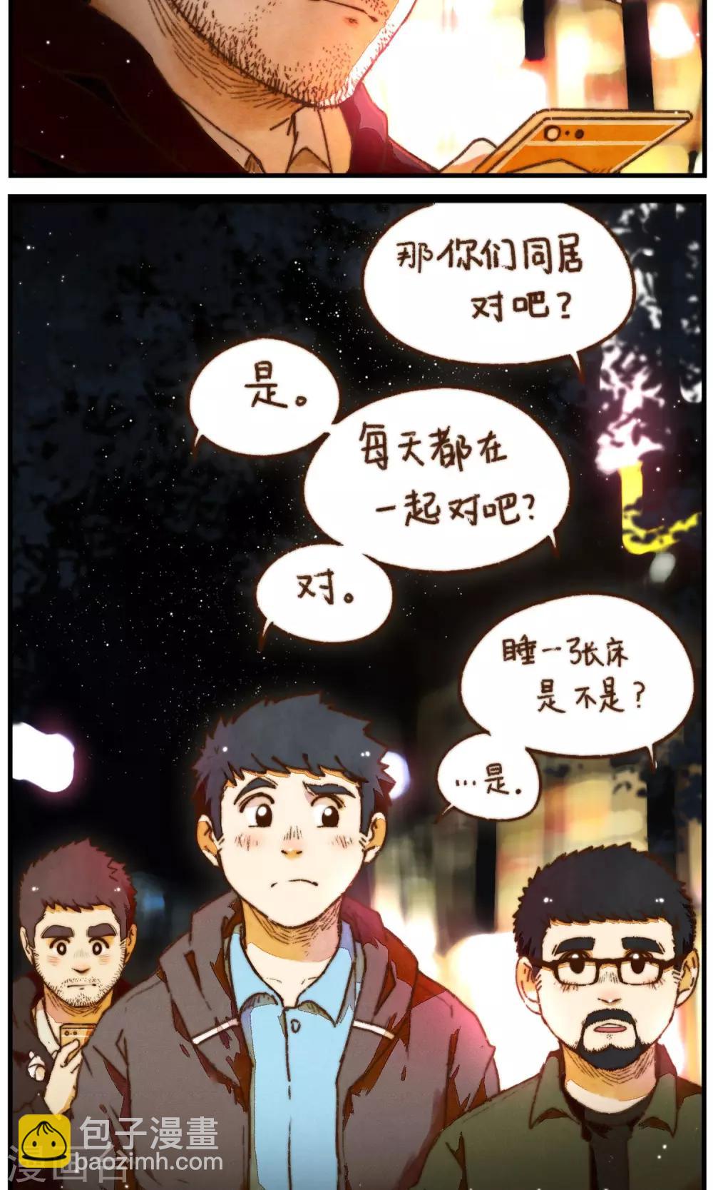 第19话 他是你的男朋友吗-第20话