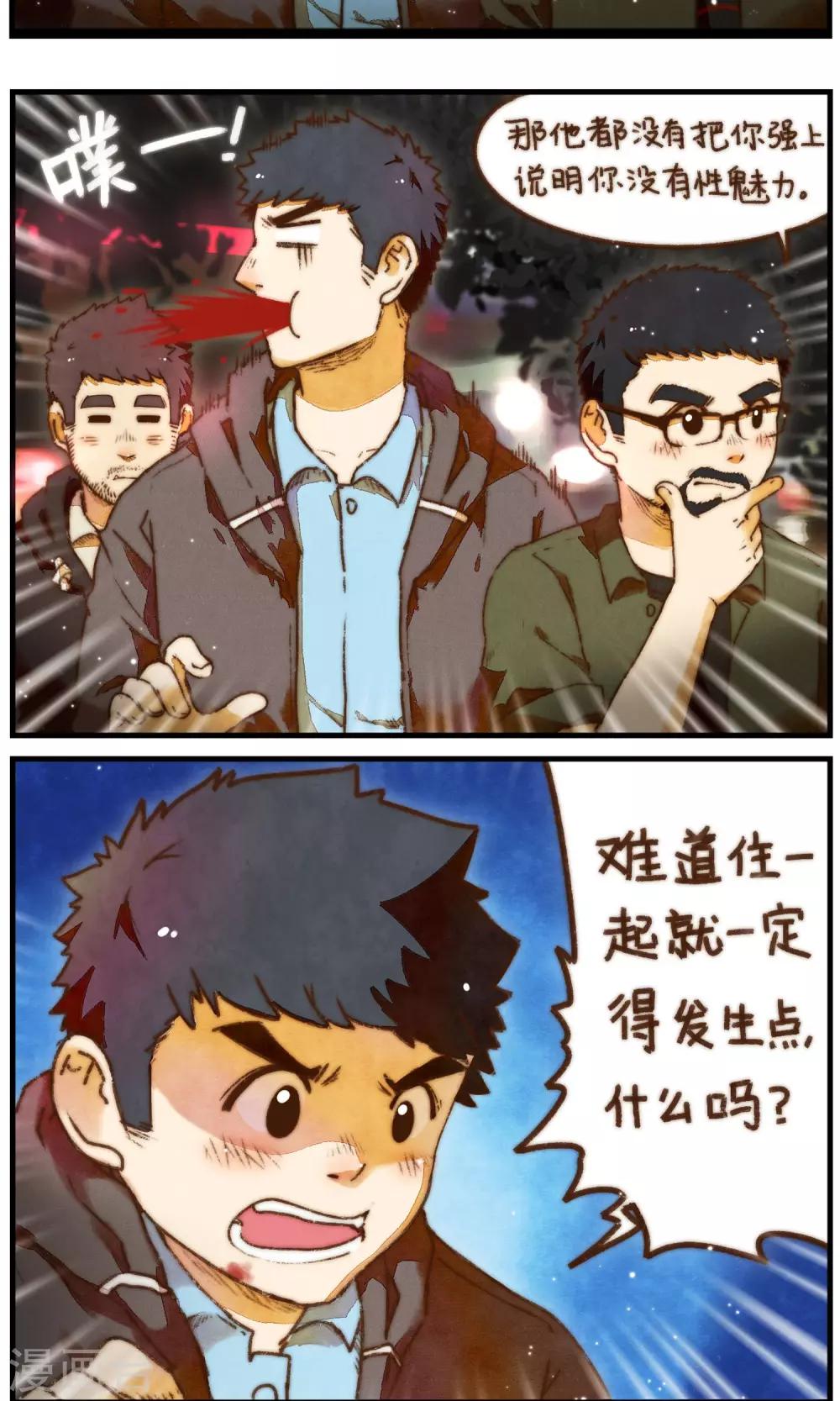 第19话 他是你的男朋友吗-第20话