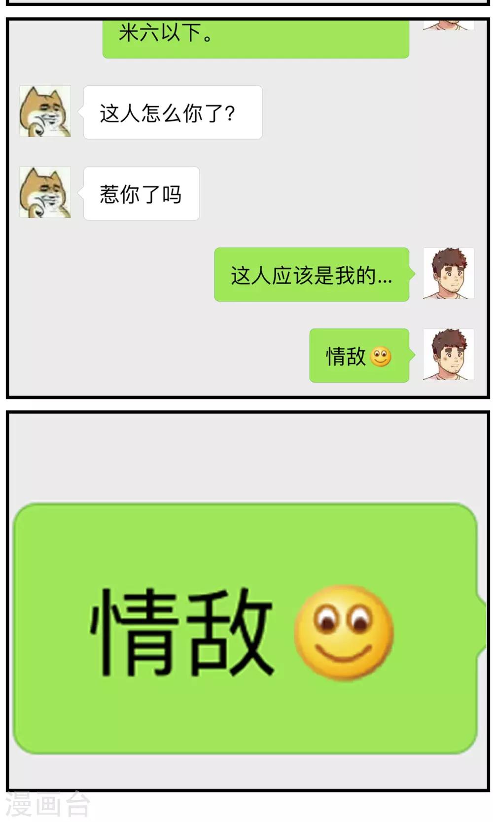 第19话 他是你的男朋友吗-第20话