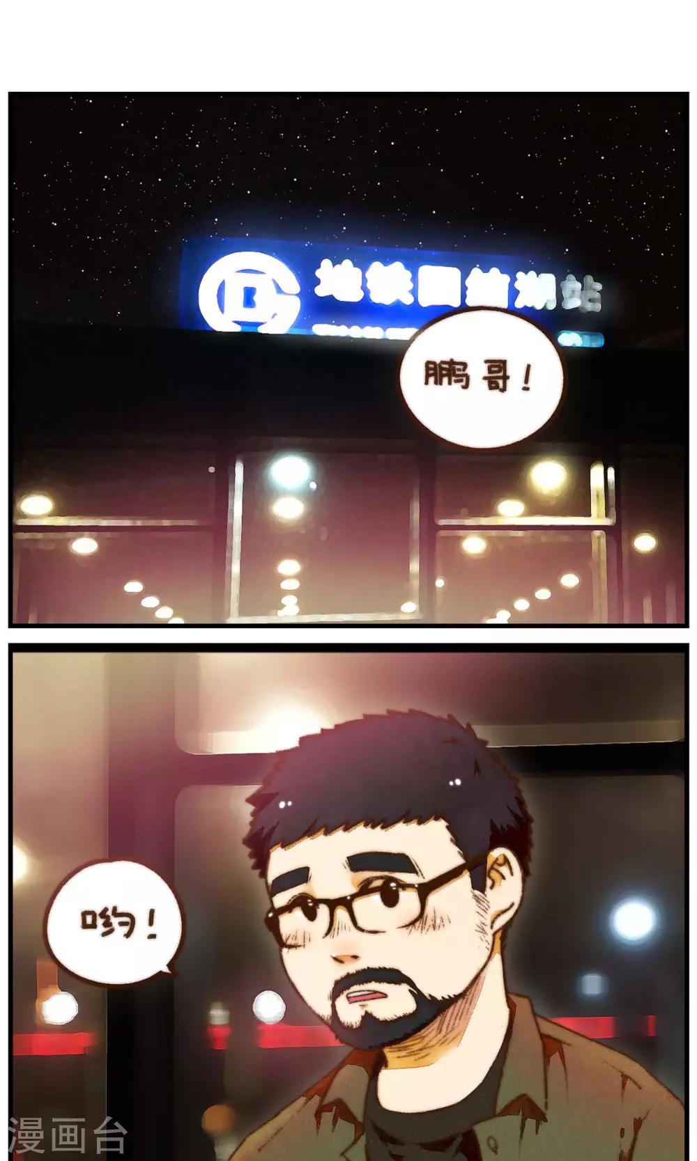 第19话 他是你的男朋友吗-第20话