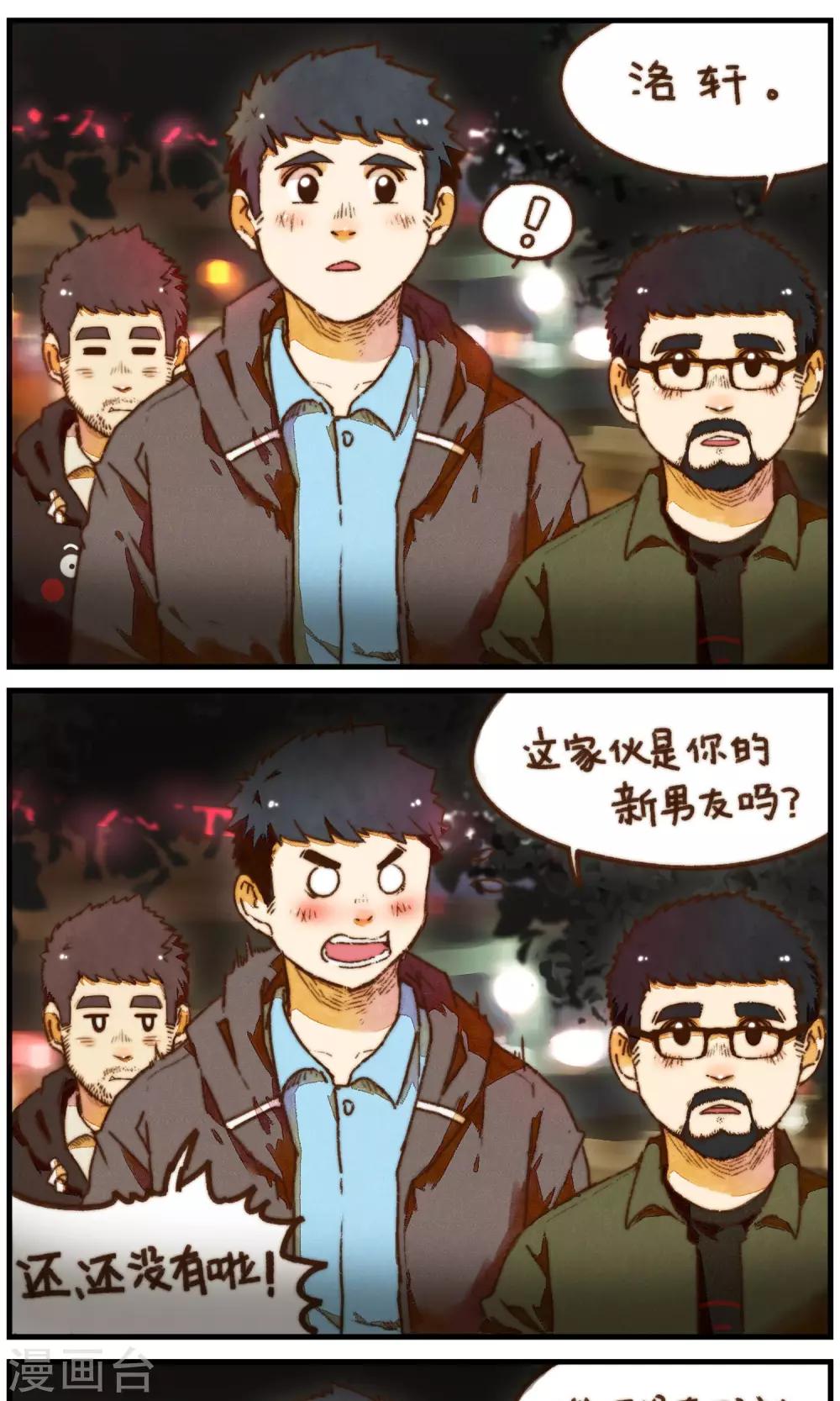 第19话 他是你的男朋友吗-第20话