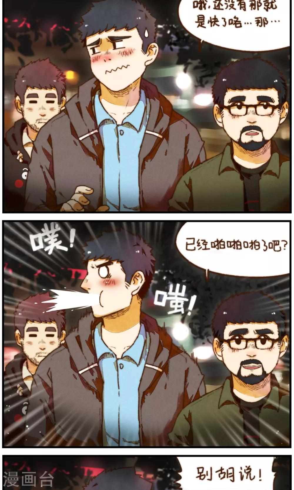 第19话 他是你的男朋友吗-第20话