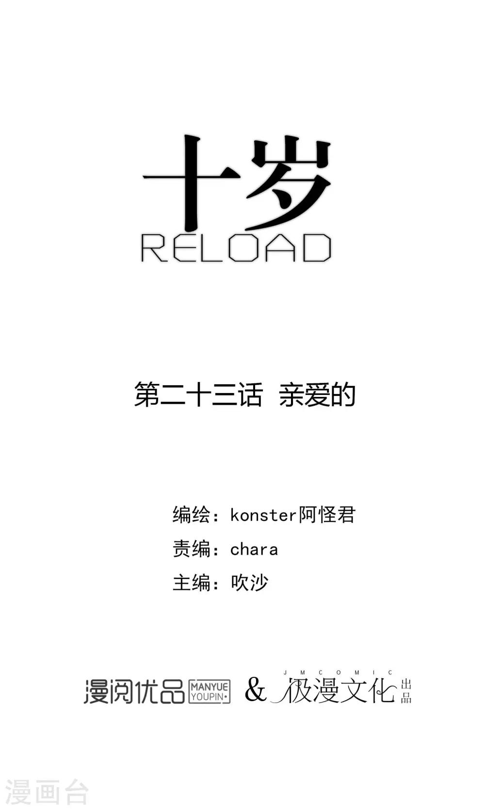 十歲RELOAD - 第23話 親愛的 - 1