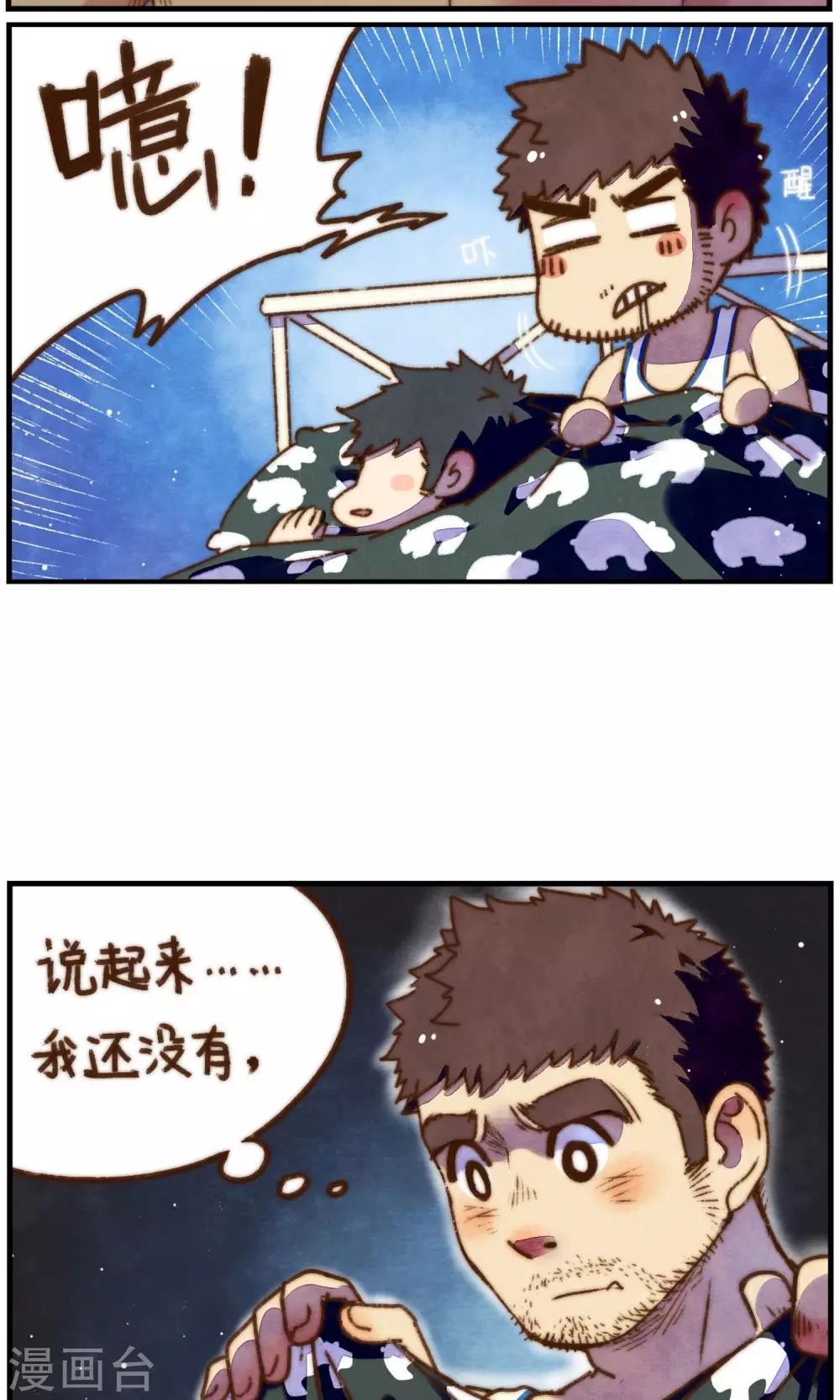 第23话 亲爱的-第24话