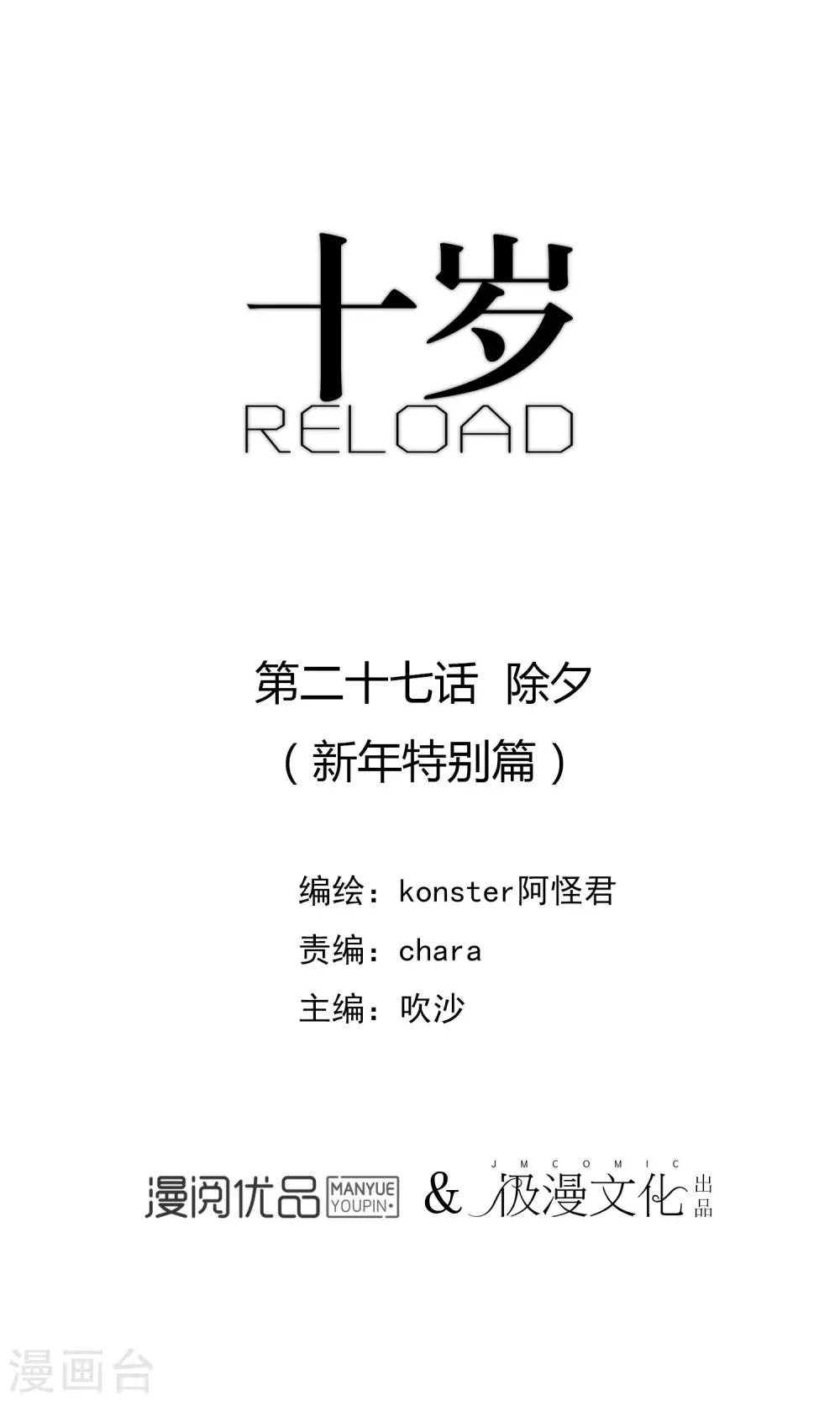 第27话 除夕-第28话