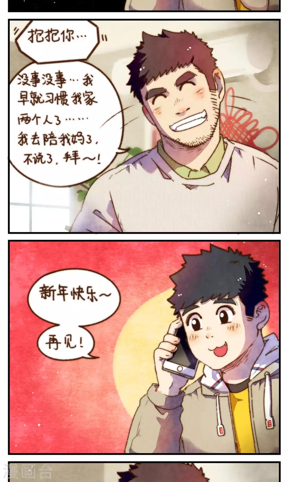 第27话 除夕-第28话