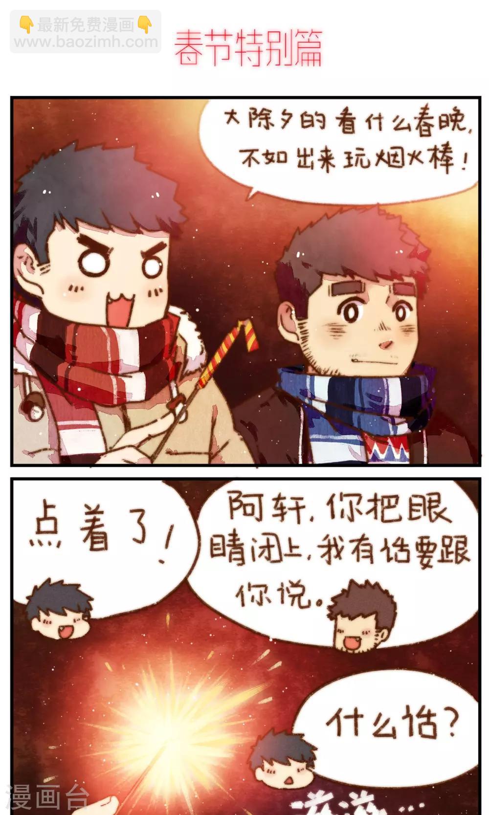 第27话 除夕-第28话