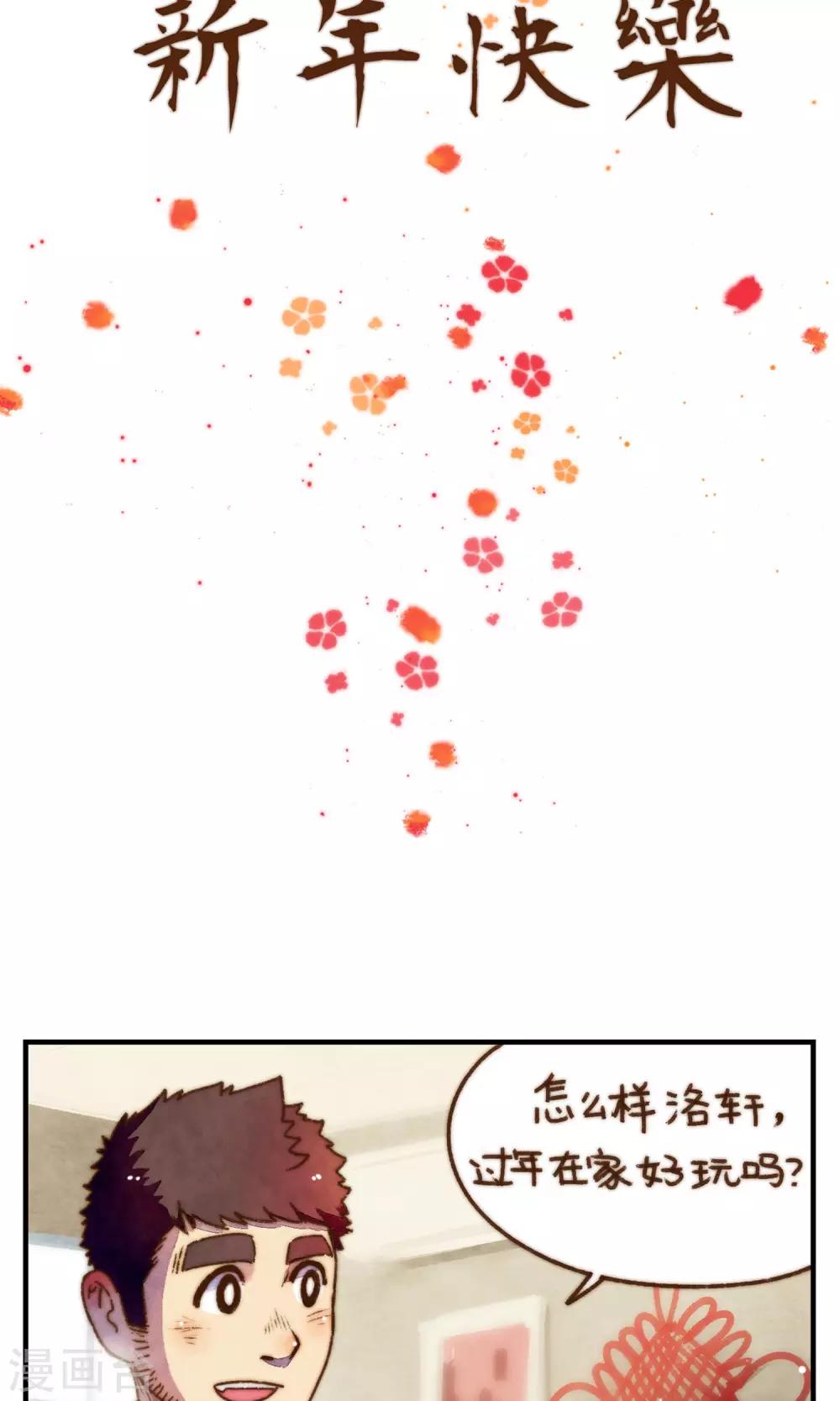 第27话 除夕-第28话