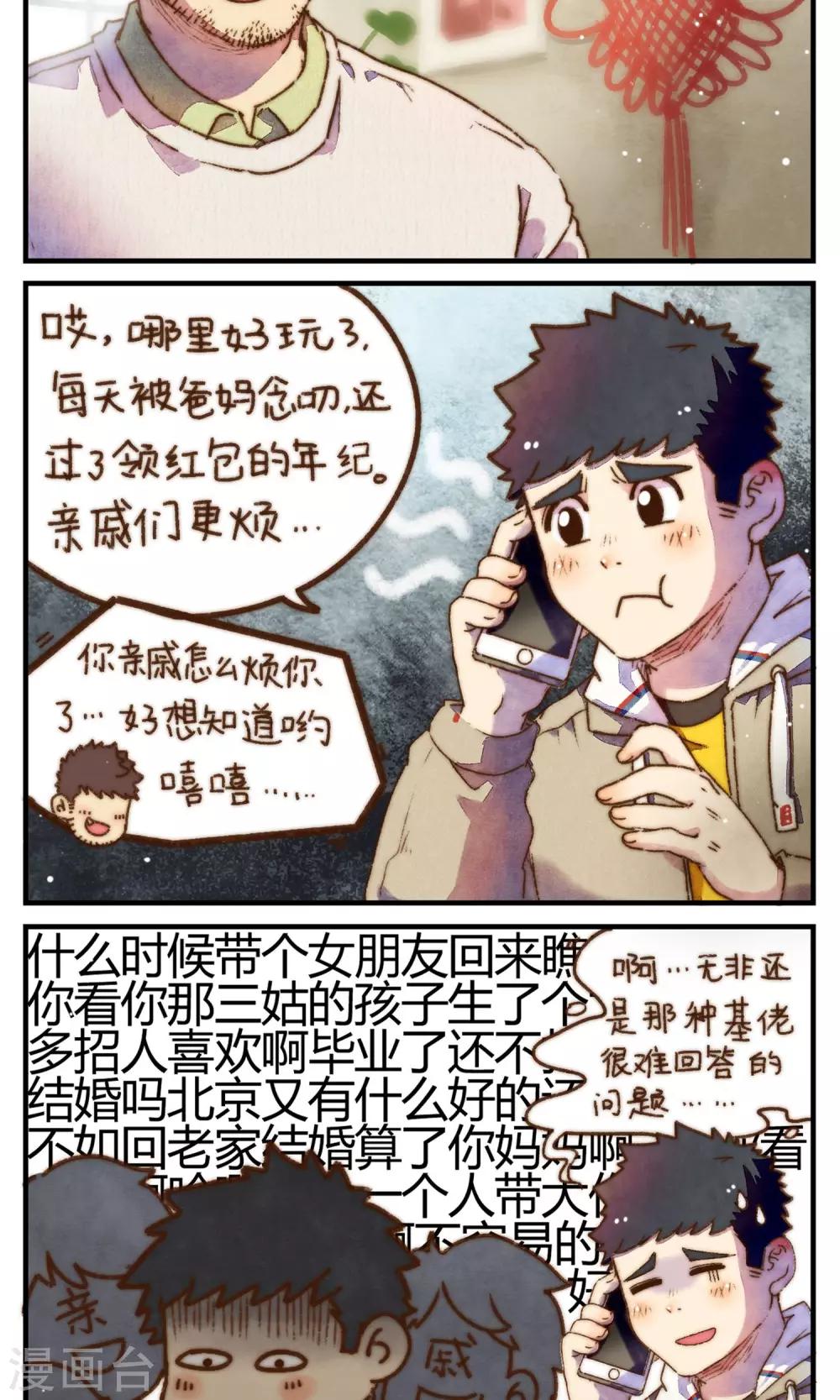 第27话 除夕-第28话