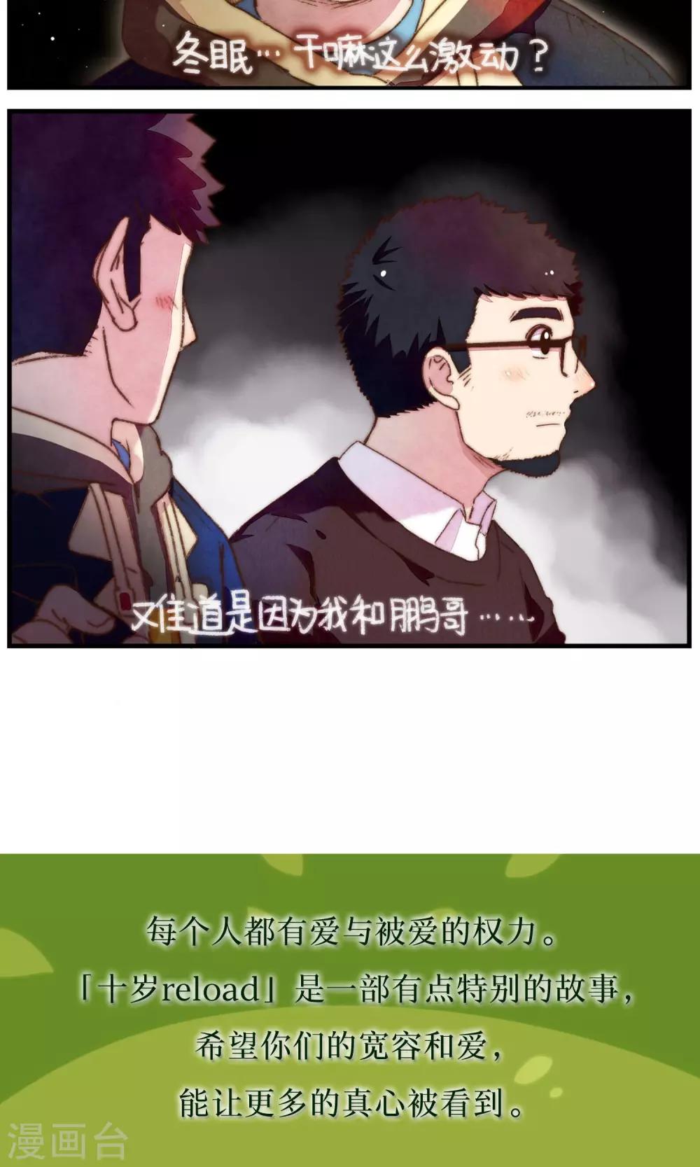 第31话 不期而遇-第32话