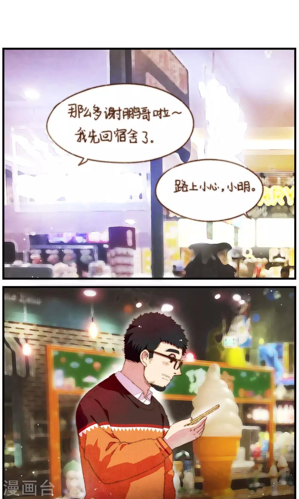 第31话 不期而遇-第32话