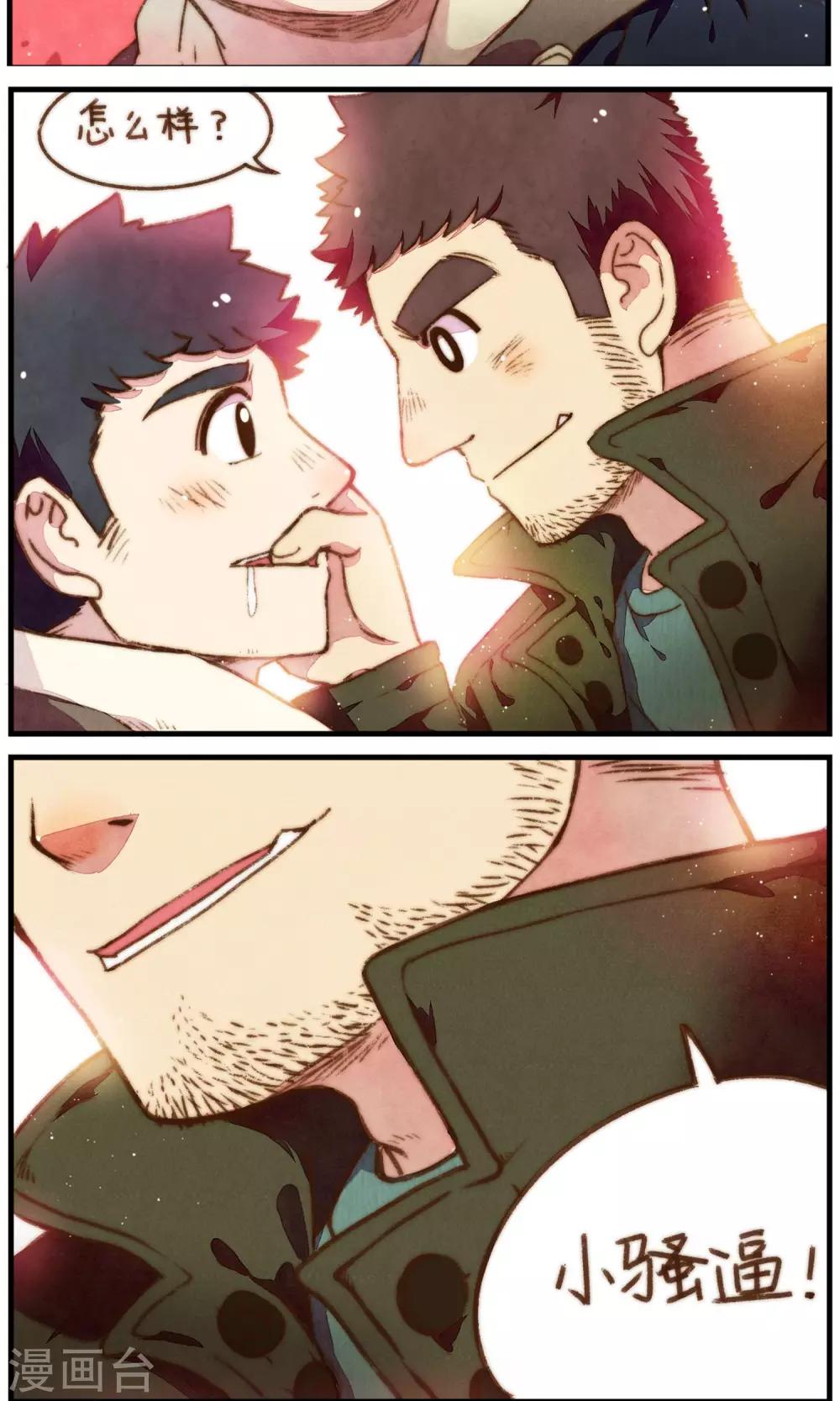 第31话 不期而遇-第32话