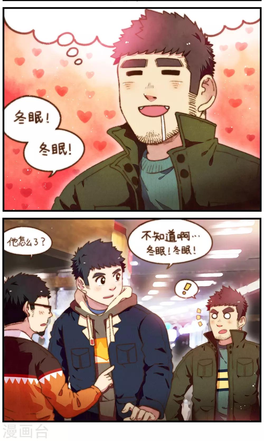 第31话 不期而遇-第32话