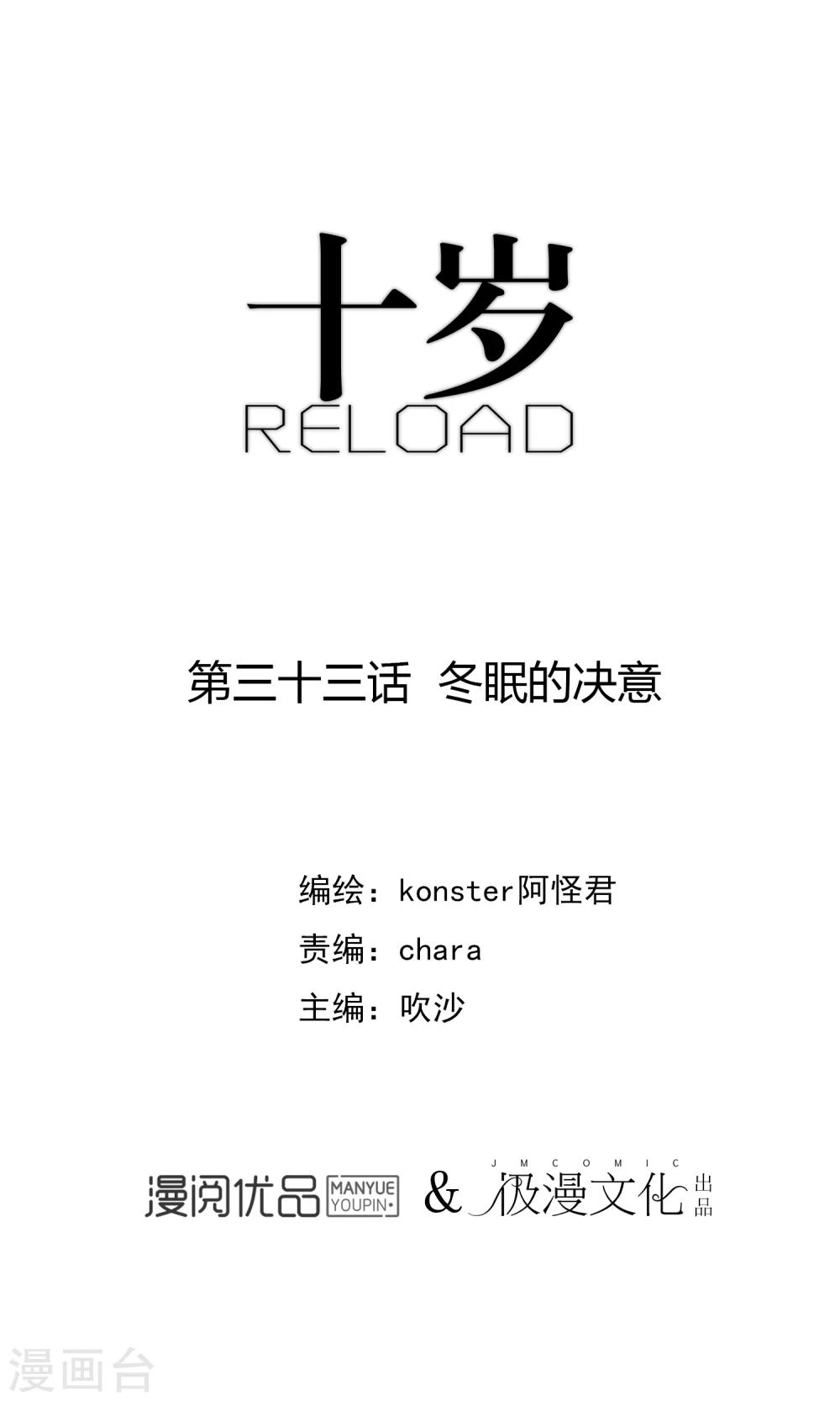 十歲RELOAD - 第33話 冬眠的決意 - 1