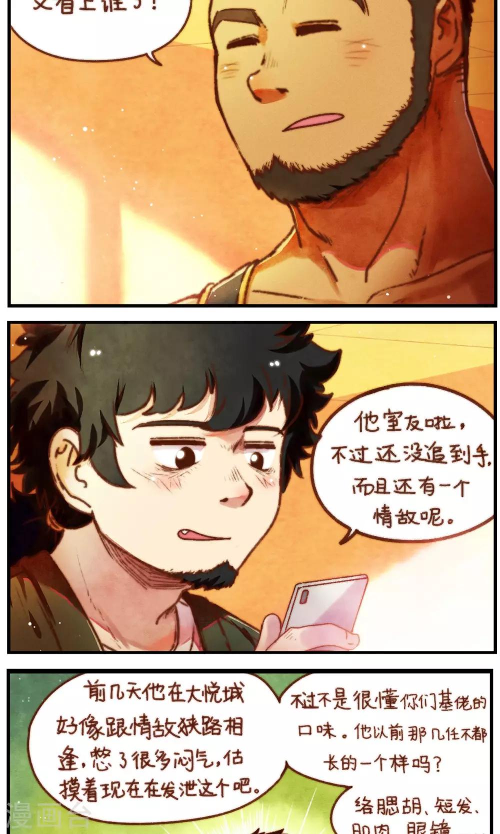 第33话 冬眠的决意-第34话