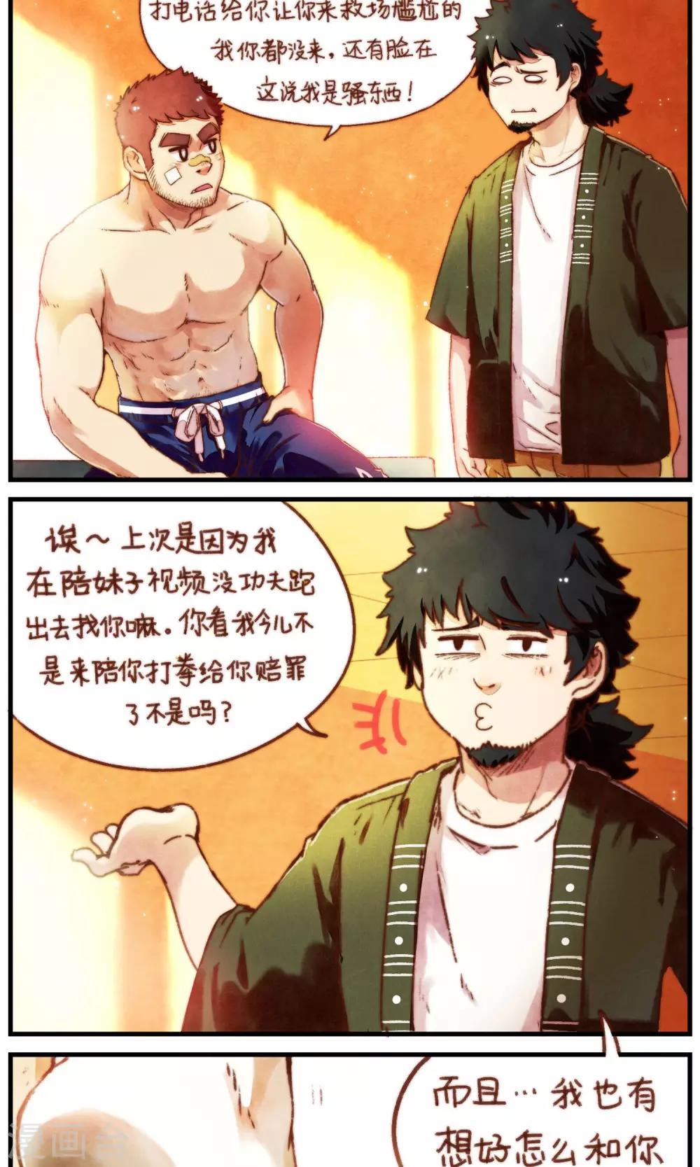 第33话 冬眠的决意-第34话