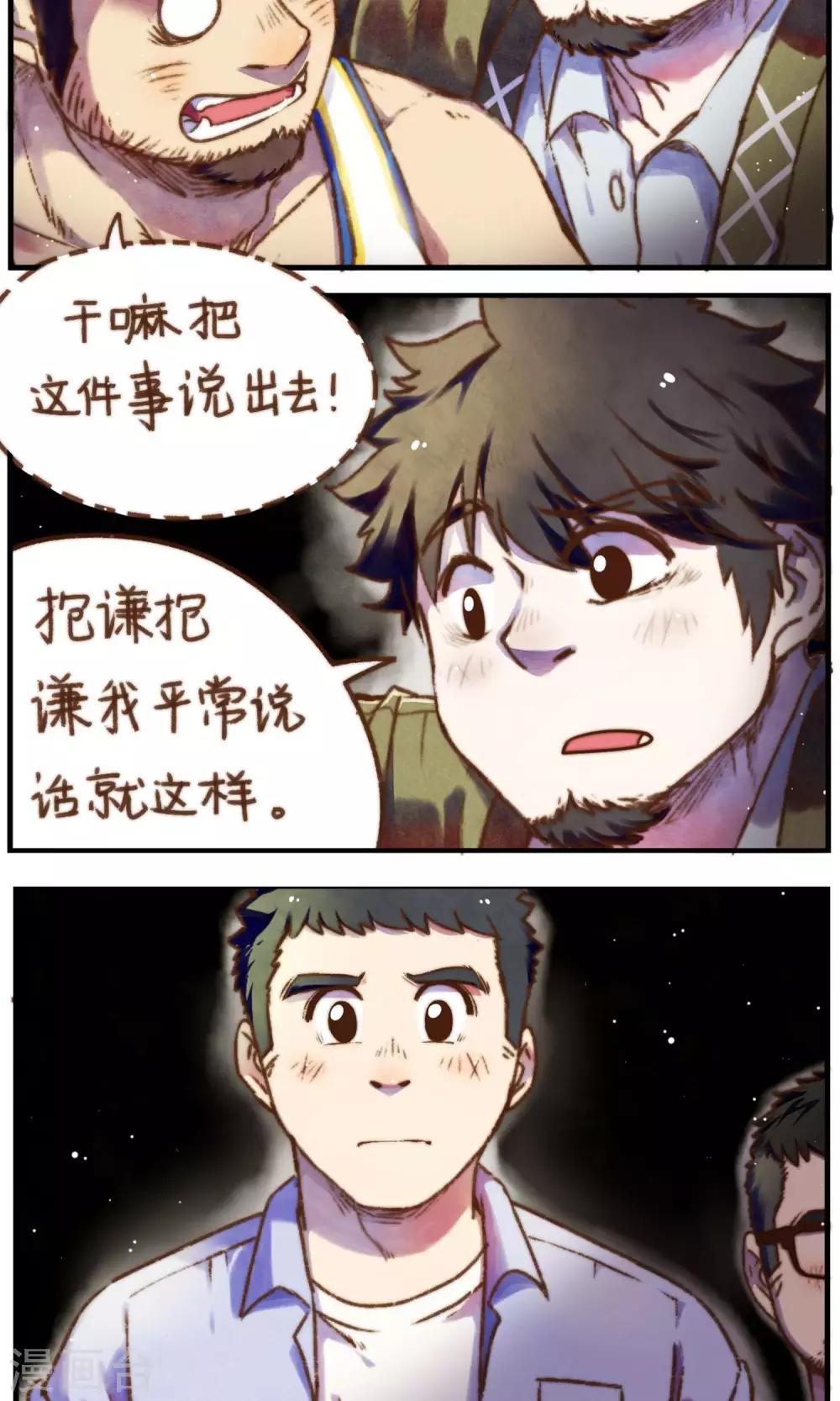 第35话 四人副本-第36话