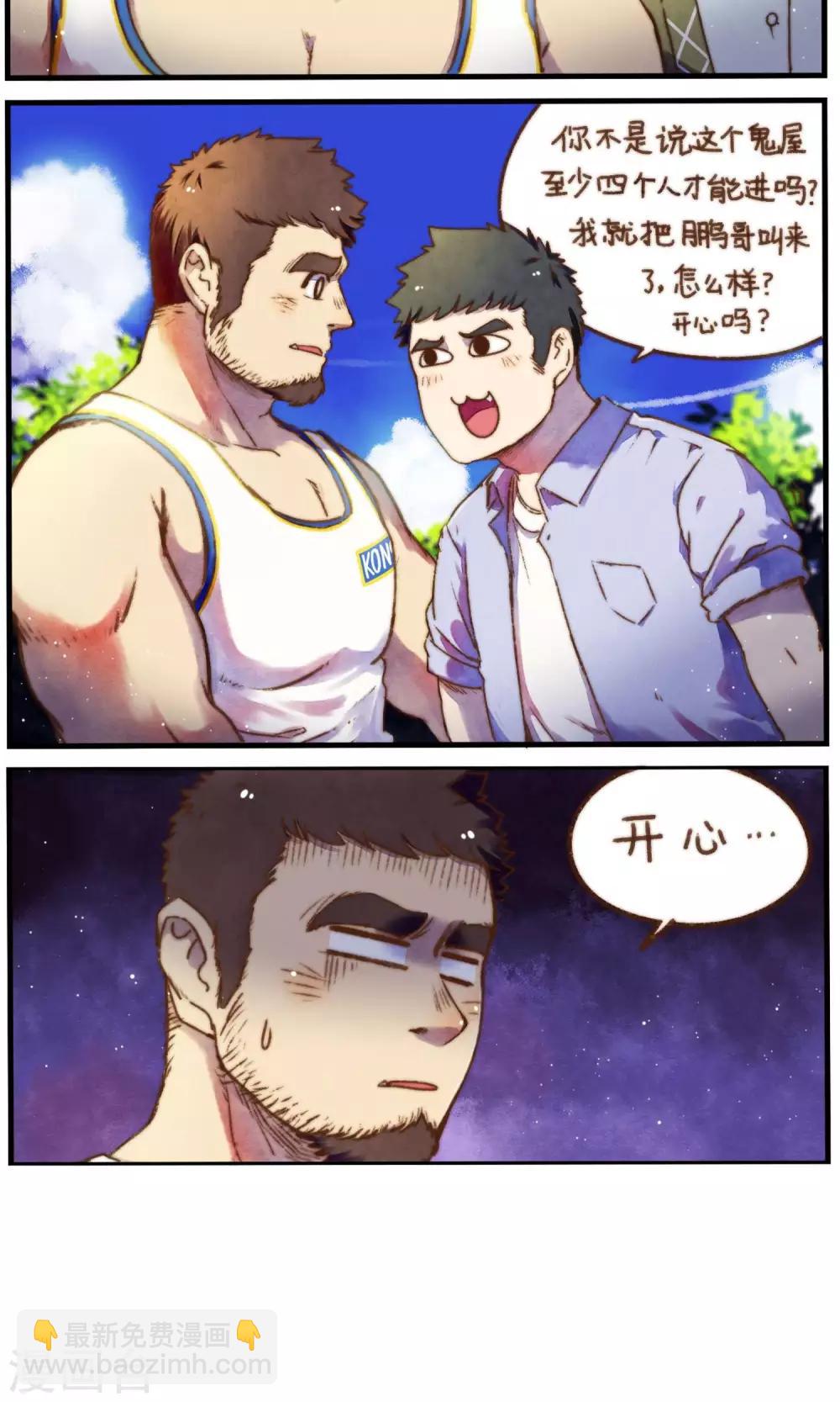 第35话 四人副本-第36话