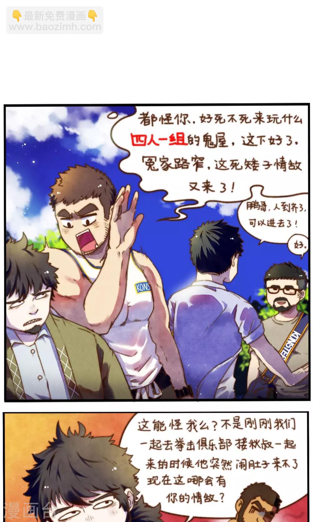 第35话 四人副本-第36话