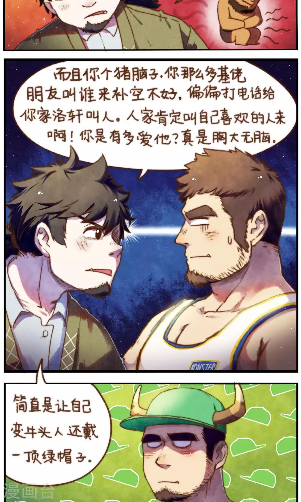 第35话 四人副本-第36话