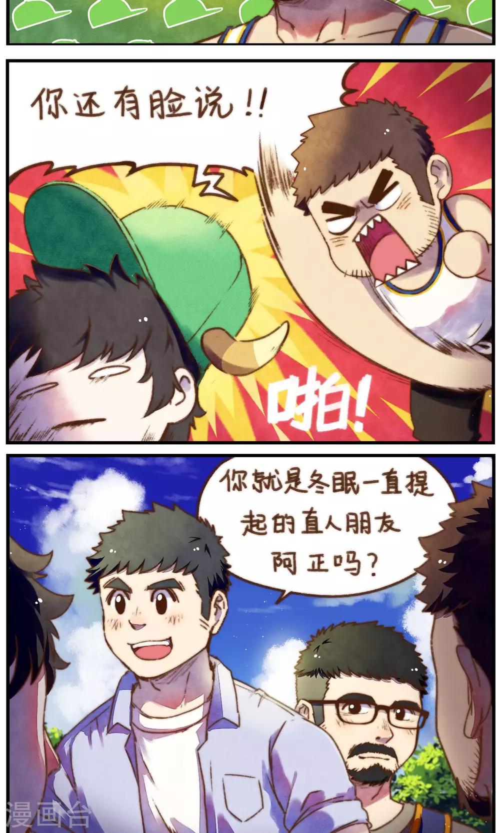 第35话 四人副本-第36话