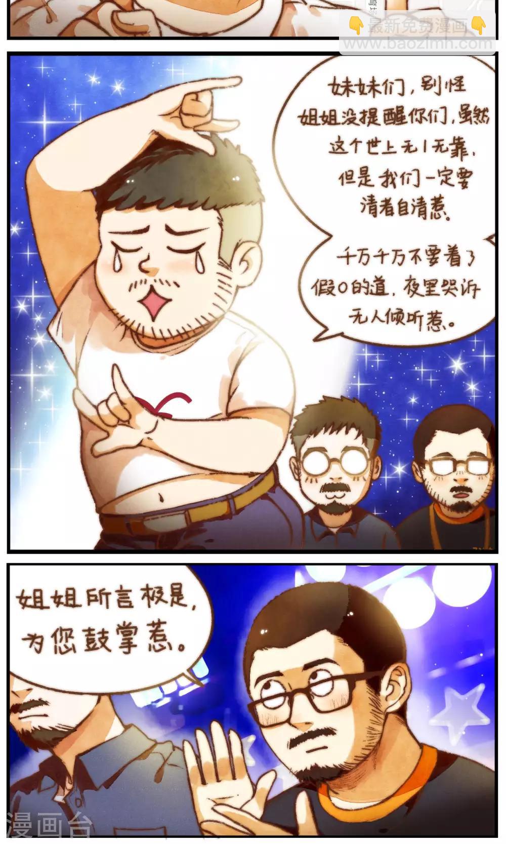 第45话 谣言的谣言-第48话