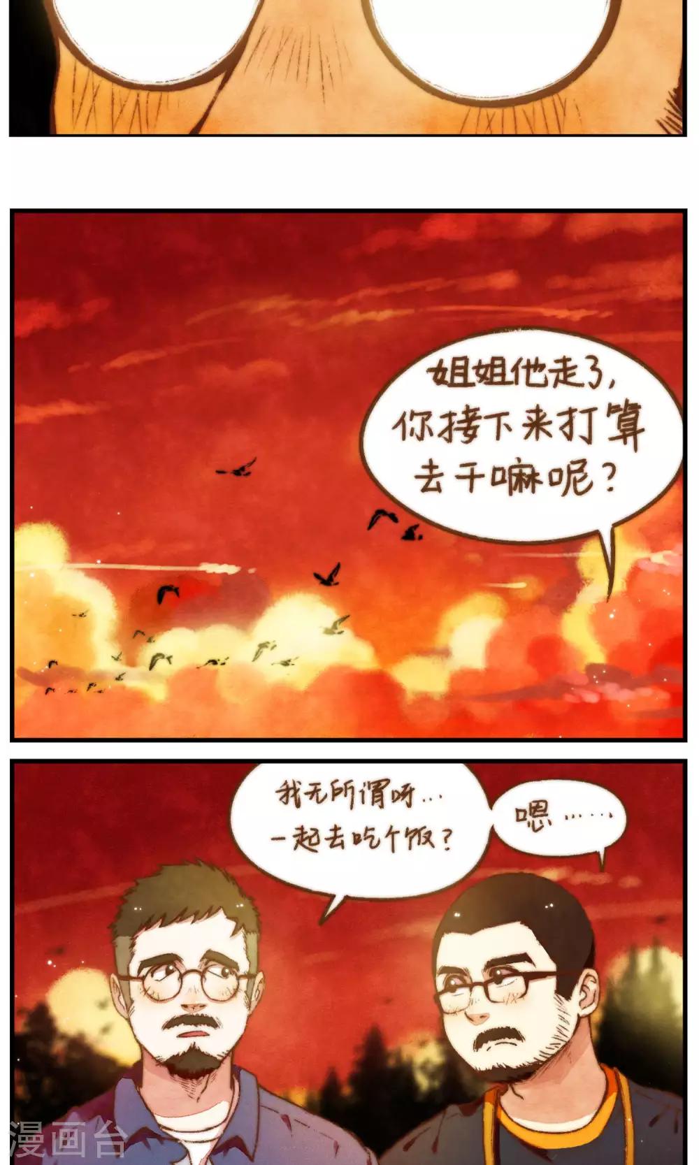 第45话 谣言的谣言-第48话