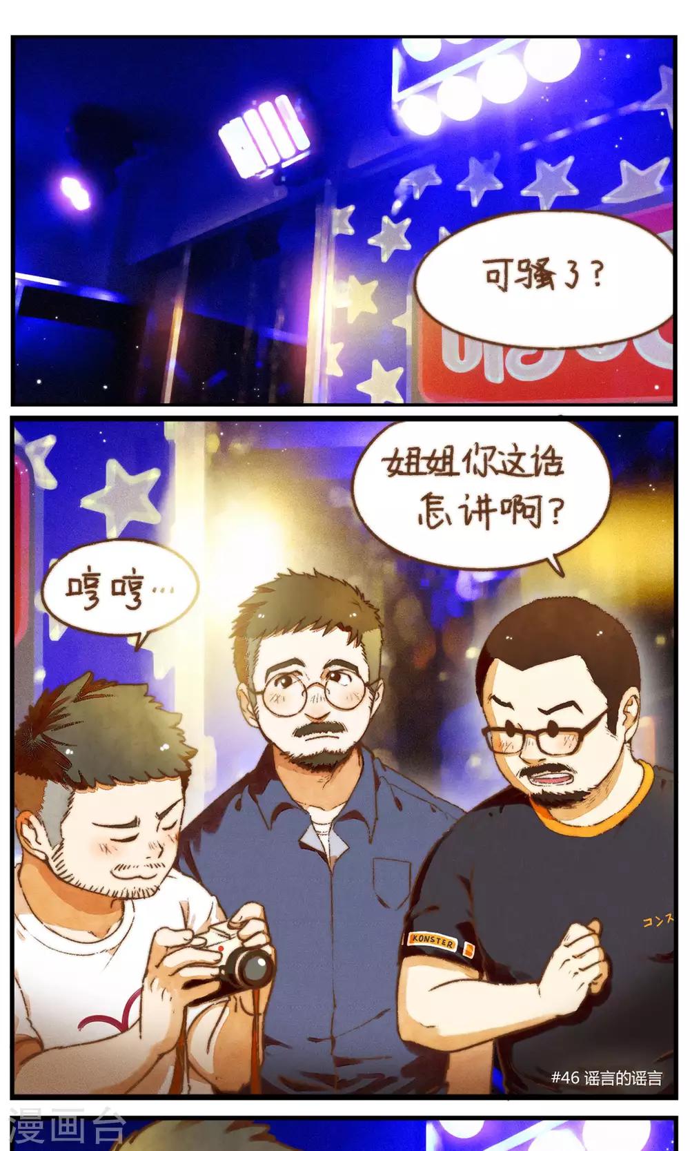 第45话 谣言的谣言-第48话