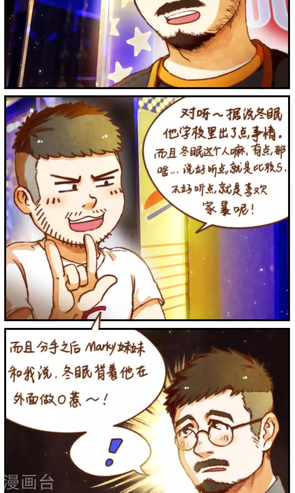 第45话 谣言的谣言-第48话