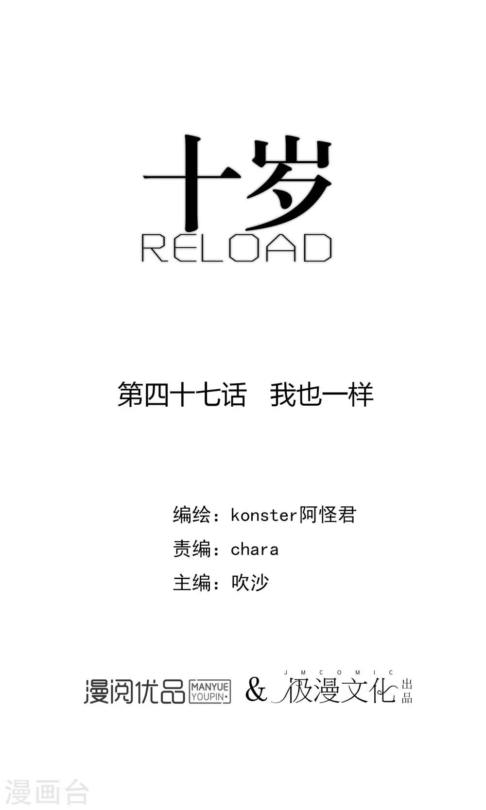 十歲RELOAD - 第47話 我也一樣 - 1