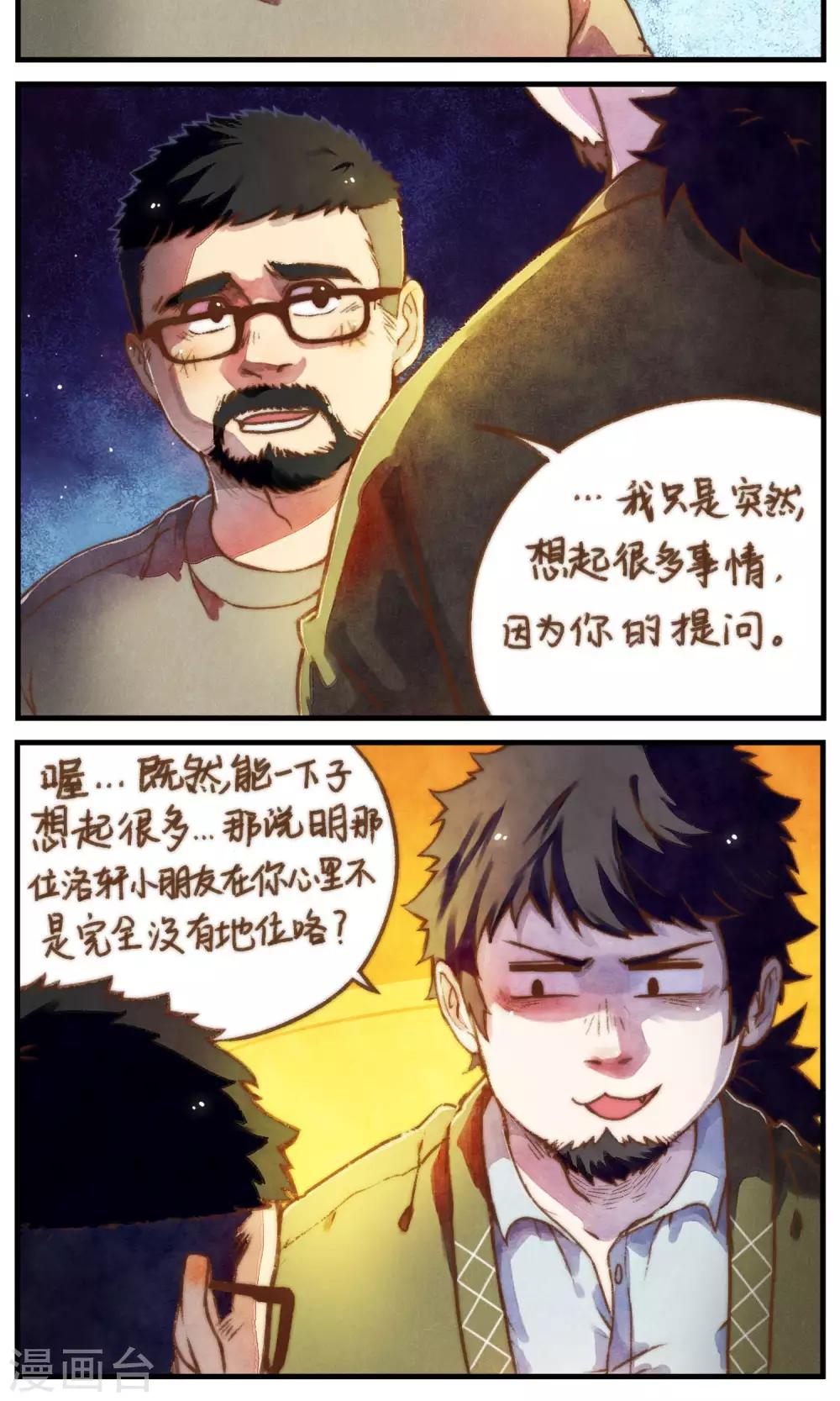 第47话 我也一样-第50话