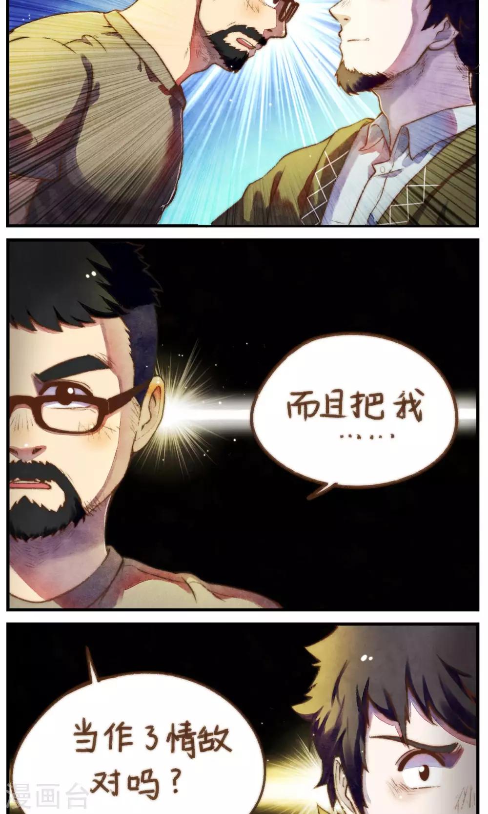 第47话 我也一样-第50话