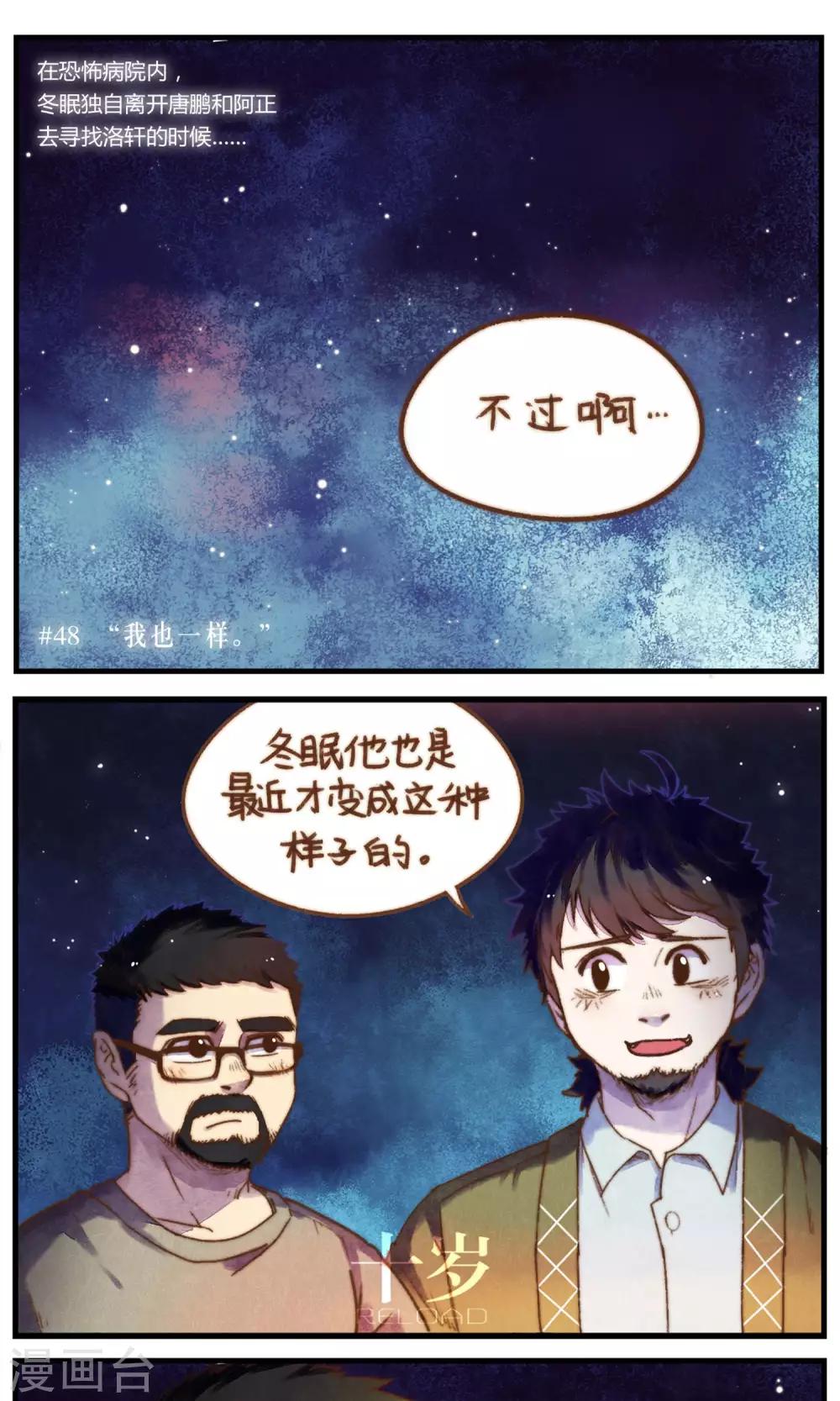 第47话 我也一样-第50话