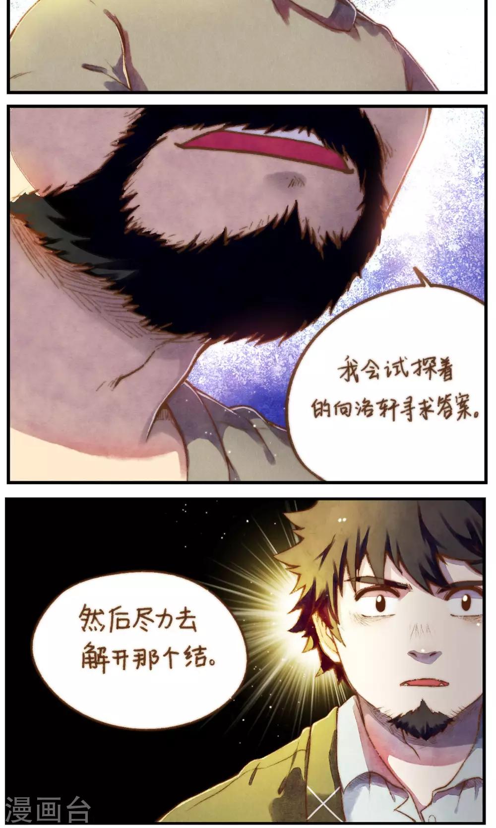 第47话 我也一样-第50话