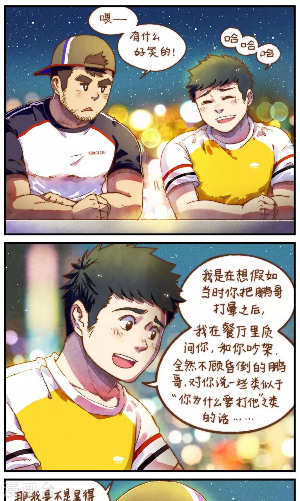 第49话 洛轩冬眠-第52话