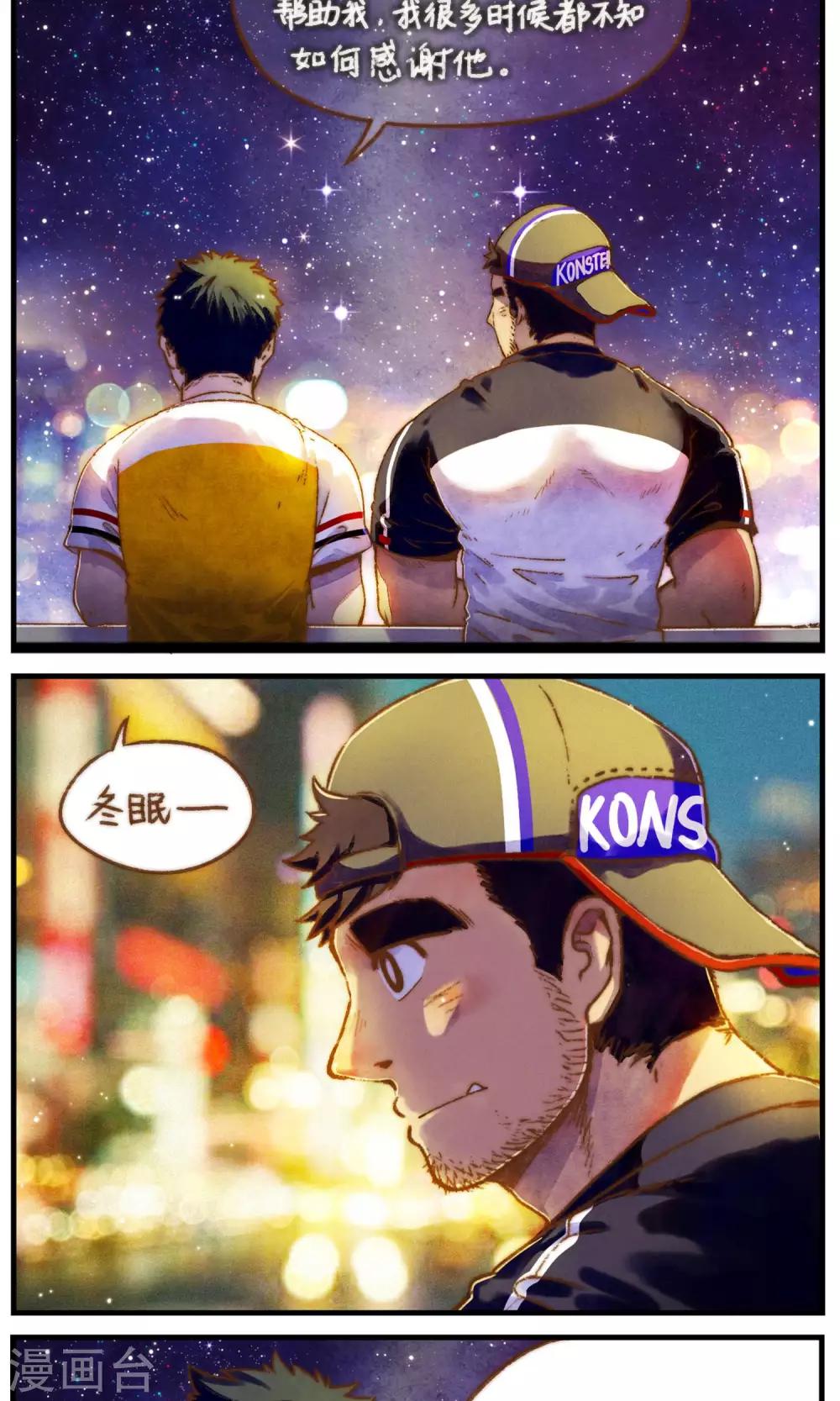 第49话 洛轩冬眠-第52话