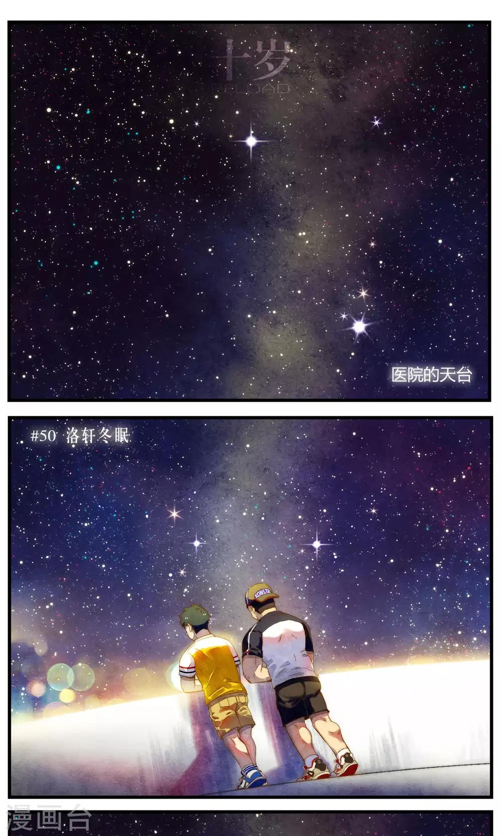 第49话 洛轩冬眠-第52话