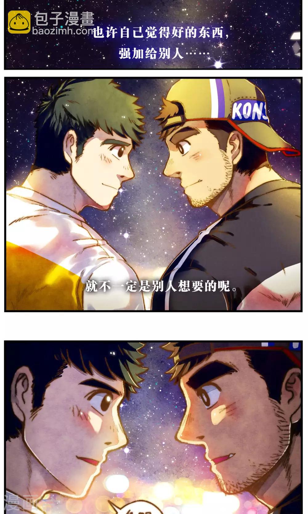 第49话 洛轩冬眠-第52话