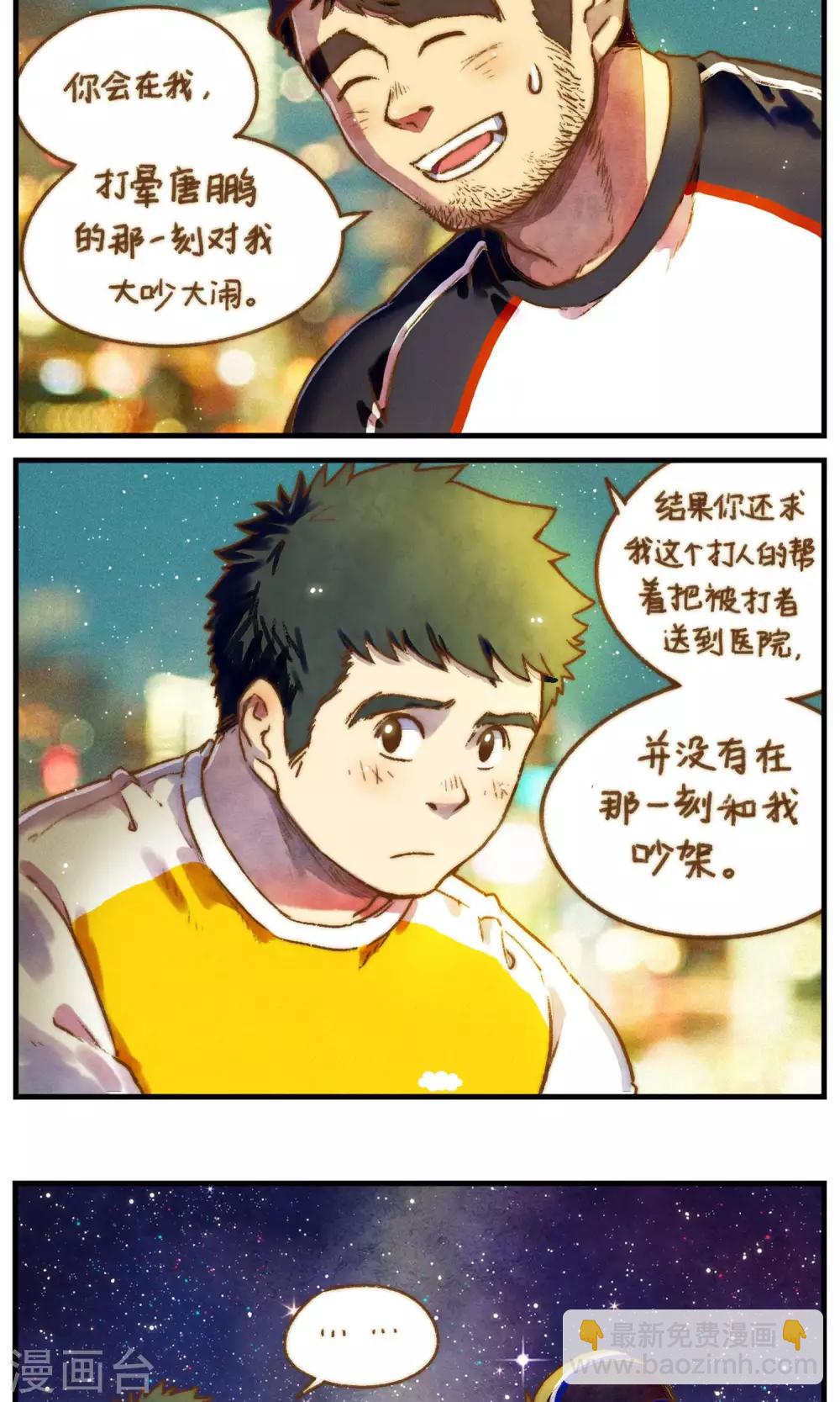 第49话 洛轩冬眠-第52话