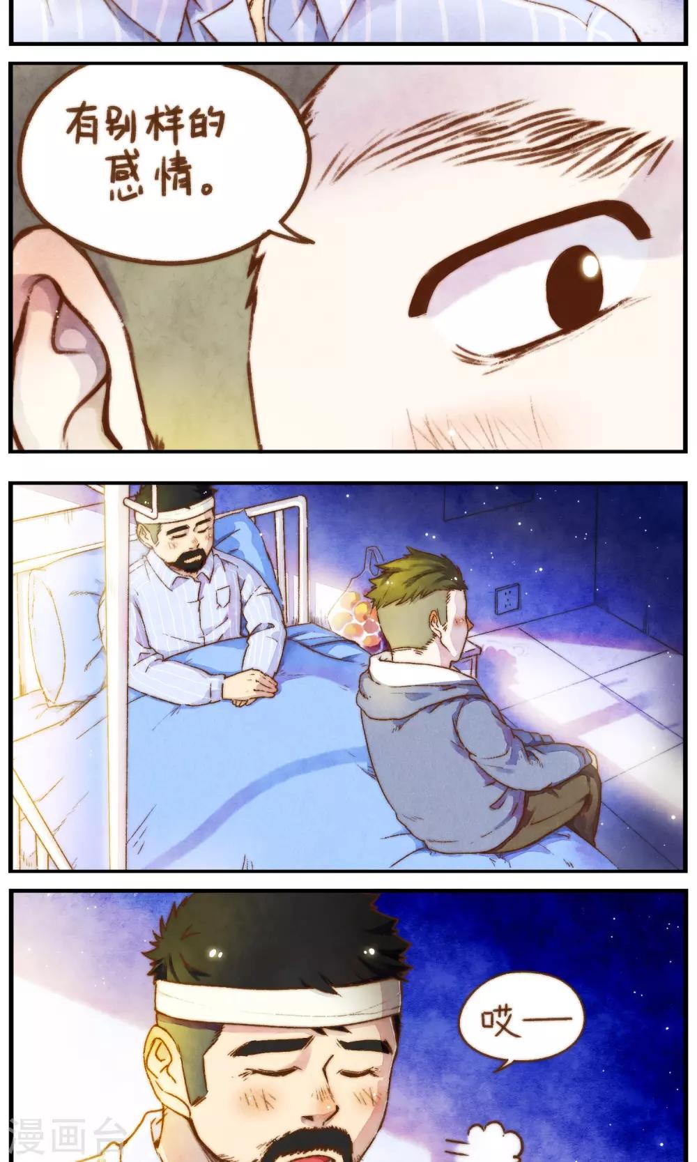 第55话 眼中的直男-第58话